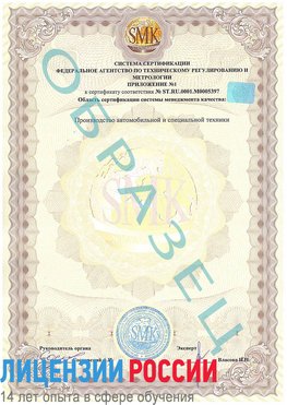 Образец сертификата соответствия (приложение) Качканар Сертификат ISO/TS 16949